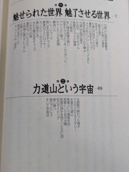 力道山はエラかった