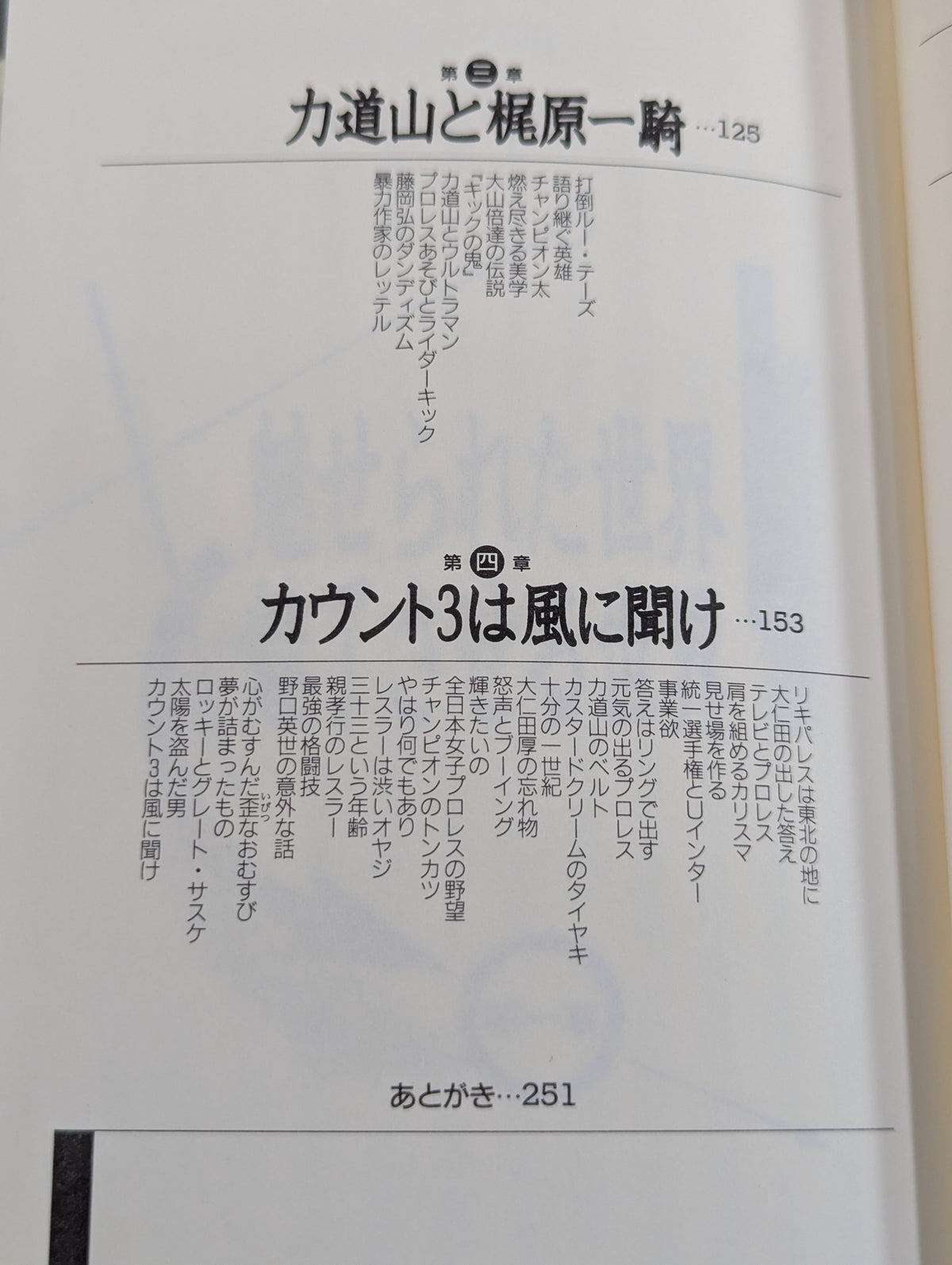 力道山はエラかった
