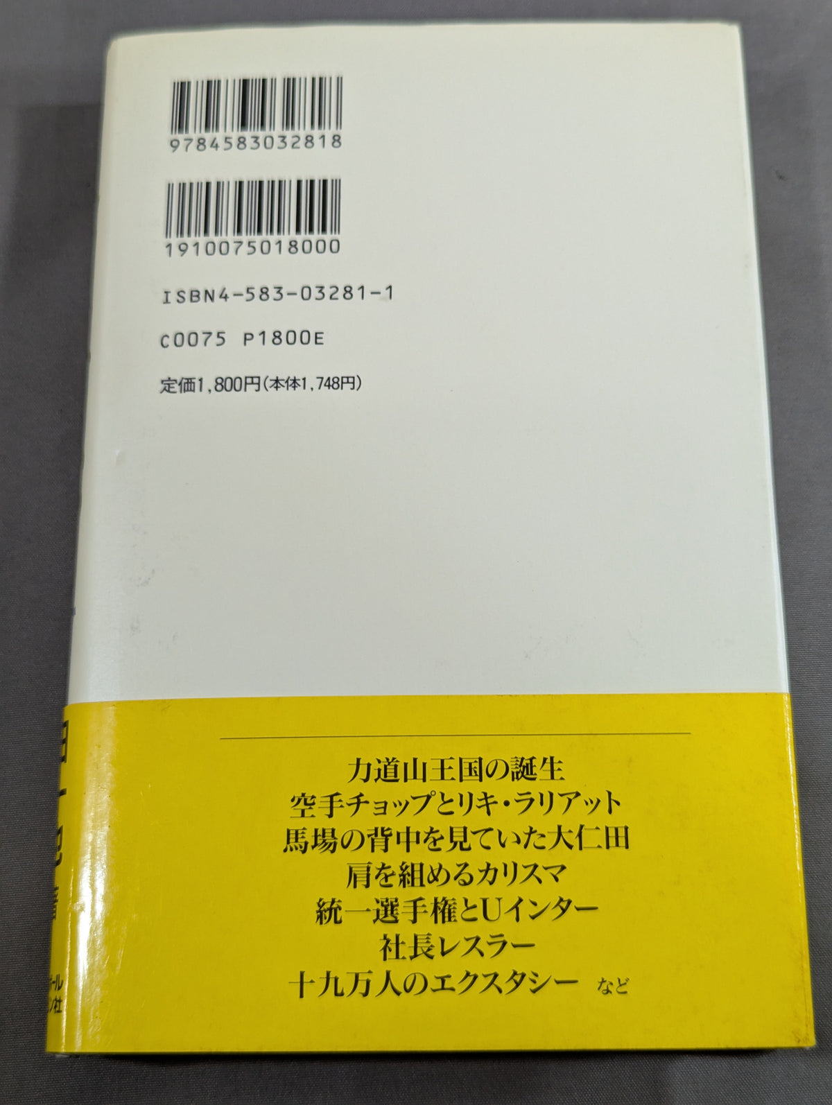 力道山はエラかった