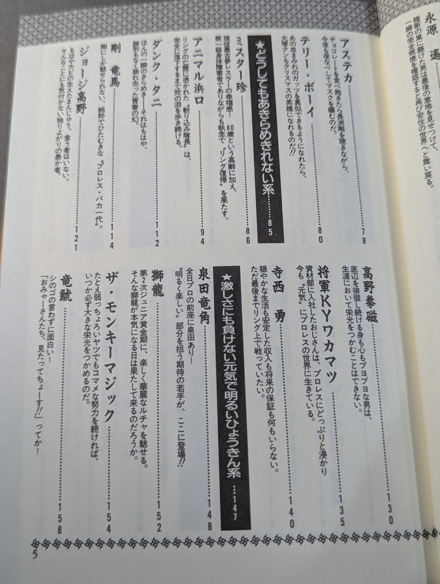 A complete collection of B-grade wrestlers like this