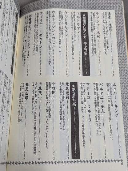 A complete collection of B-grade wrestlers like this