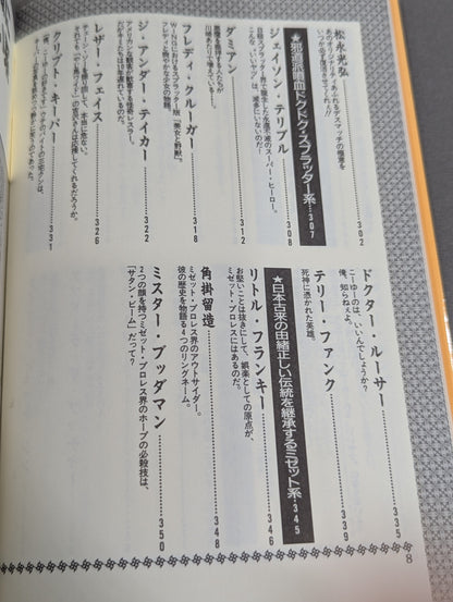 A complete collection of B-grade wrestlers like this