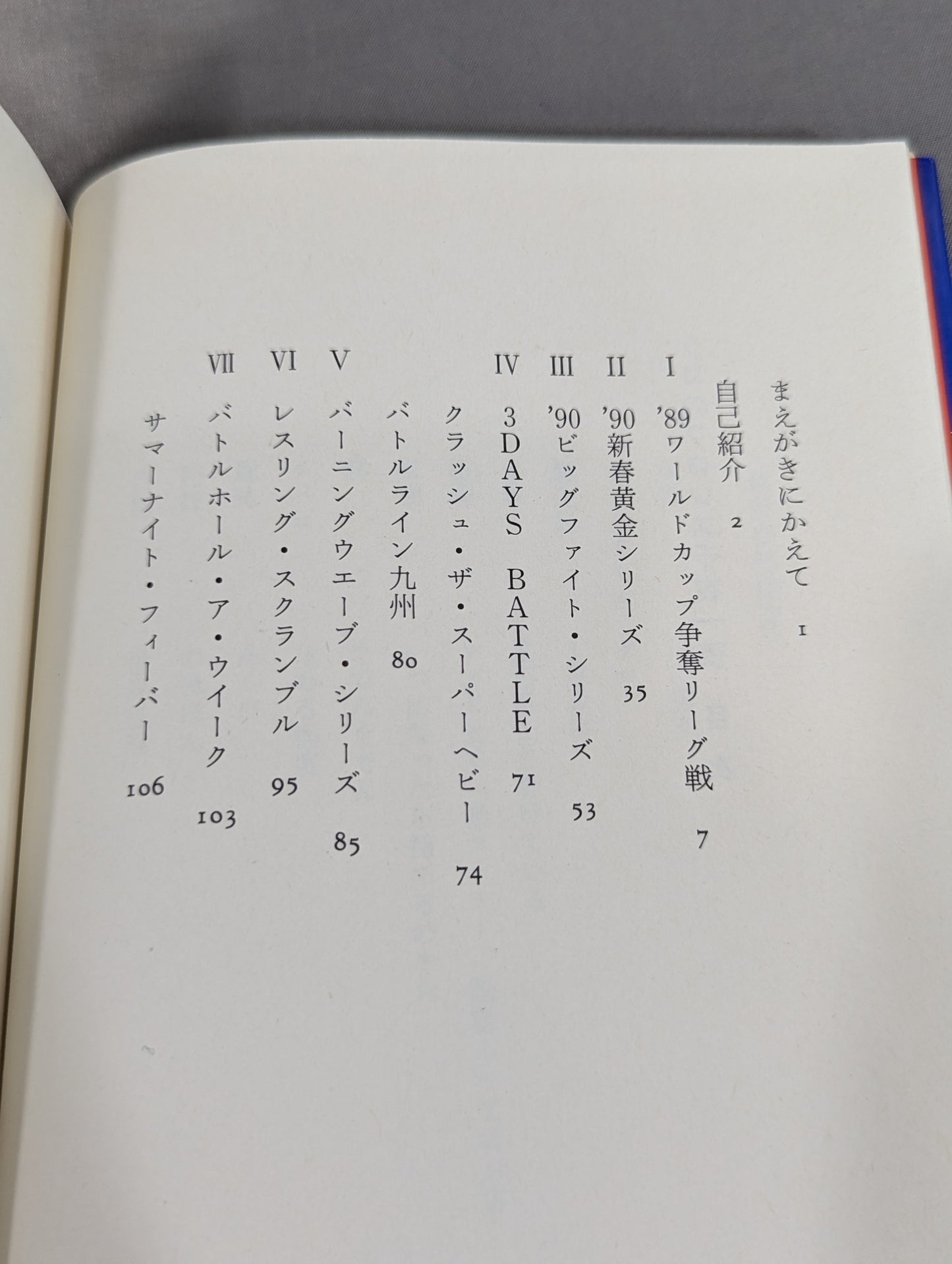 ケロのプロレス千夜一夜 新日本プロレス旅日記・特別付録 ＜海外編＞