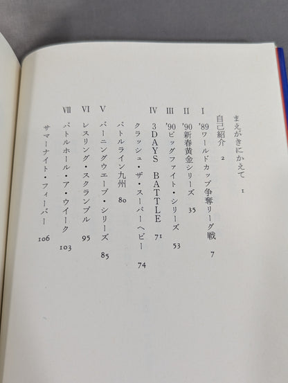ケロのプロレス千夜一夜 新日本プロレス旅日記・特別付録 ＜海外編＞