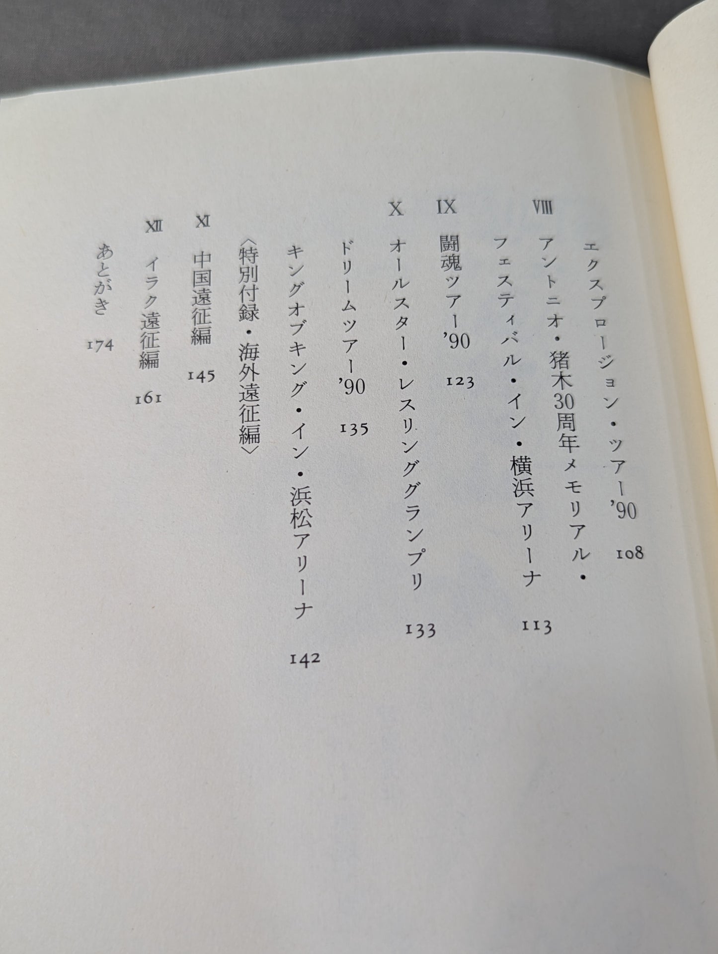 ケロのプロレス千夜一夜 新日本プロレス旅日記・特別付録 ＜海外編＞