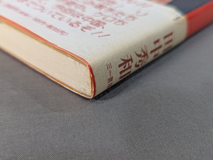 ケロのプロレス千夜一夜 新日本プロレス旅日記・特別付録 ＜海外編＞