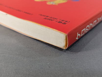 ケロのプロレス千夜一夜 新日本プロレス旅日記・特別付録 ＜海外編＞