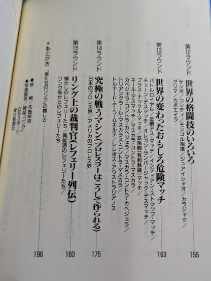 The Pro Wrestling '90 (2) Rules & Techniques