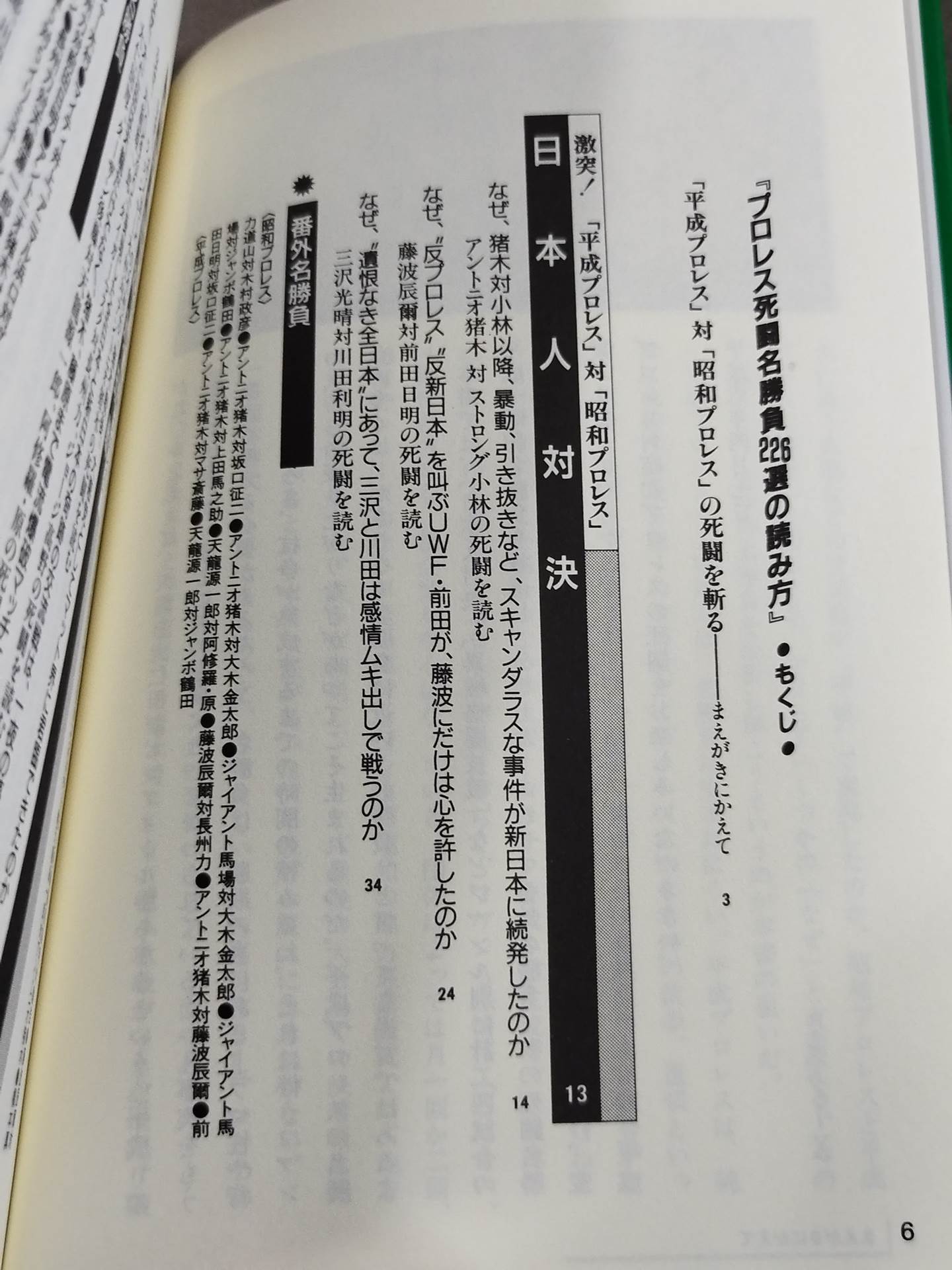 ポケットブック65 プロレス死闘名勝負226選の読み方