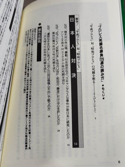 ポケットブック65 プロレス死闘名勝負226選の読み方