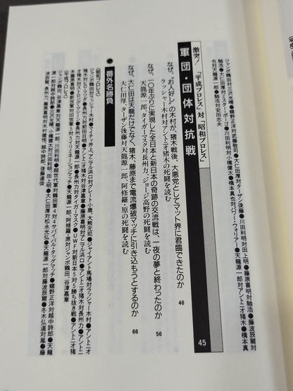 ポケットブック65 プロレス死闘名勝負226選の読み方