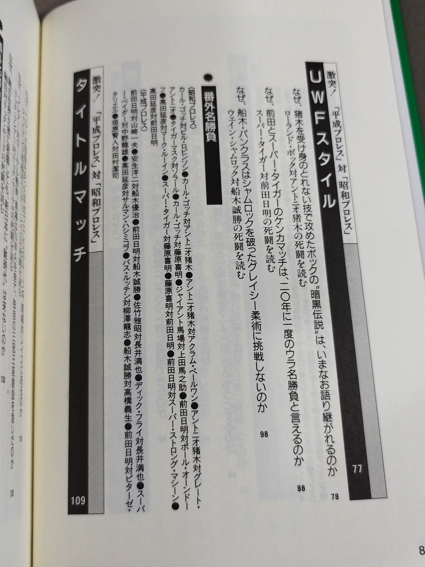 ポケットブック65 プロレス死闘名勝負226選の読み方