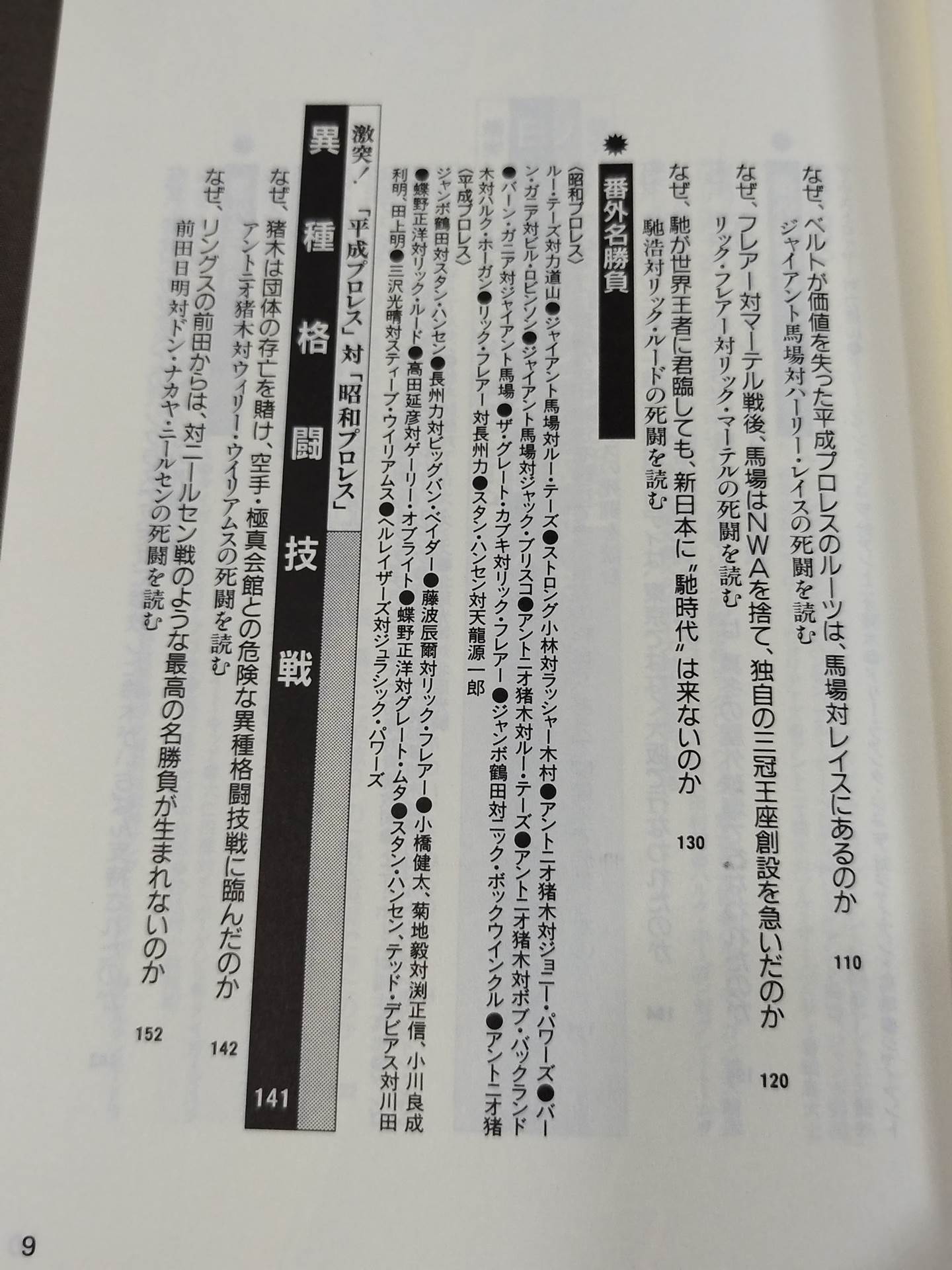 ポケットブック65 プロレス死闘名勝負226選の読み方