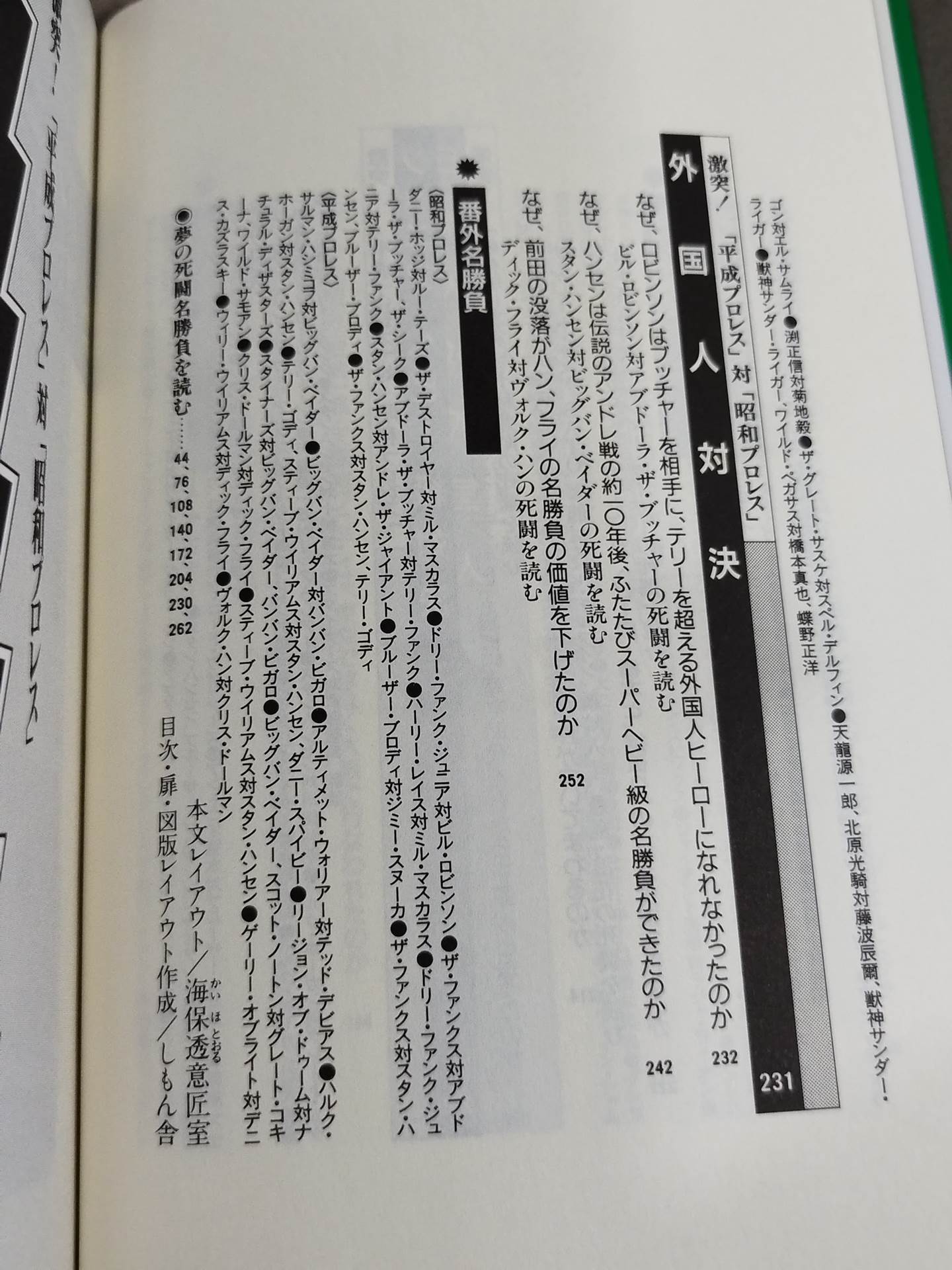 ポケットブック65 プロレス死闘名勝負226選の読み方