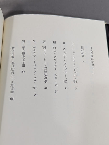 Outside the ring is full of dangers Kero's New Japan Pro Wrestling travel diary