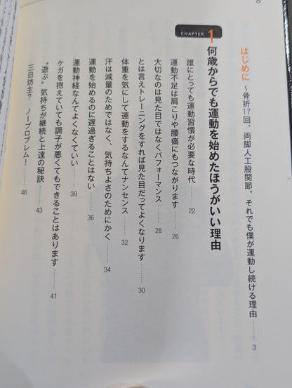 100歳まで動ける体 50代から始めても大丈夫!