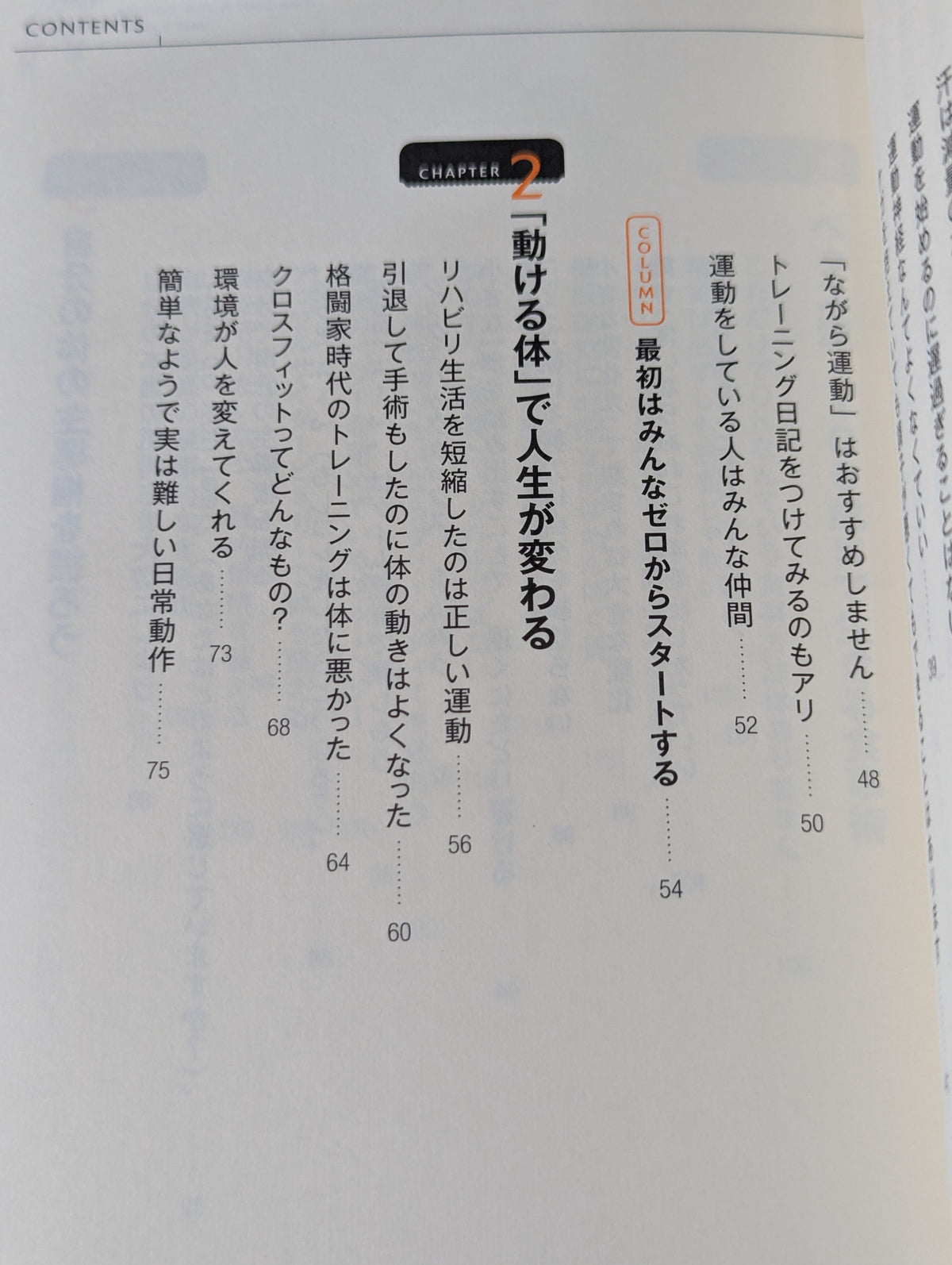 100歳まで動ける体 50代から始めても大丈夫!