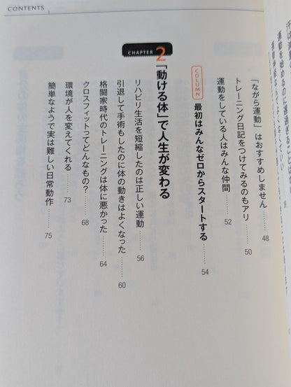 100歳まで動ける体 50代から始めても大丈夫!