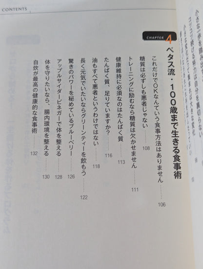 100歳まで動ける体 50代から始めても大丈夫!