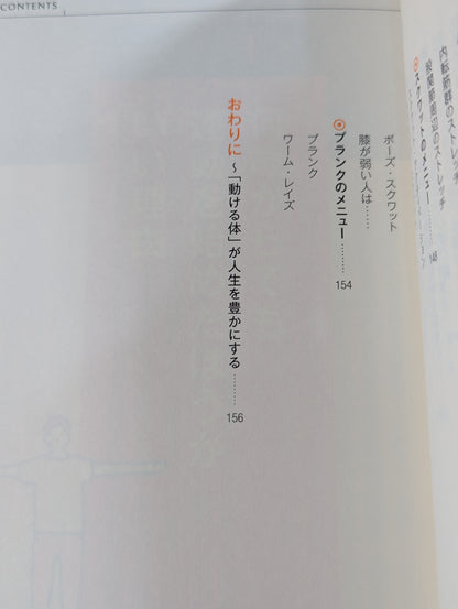 100歳まで動ける体 50代から始めても大丈夫!