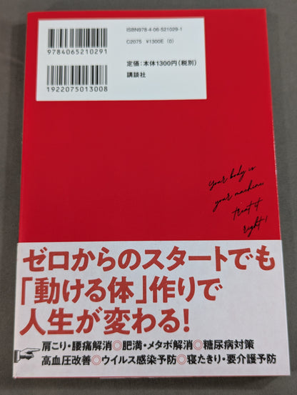 100歳まで動ける体 50代から始めても大丈夫!