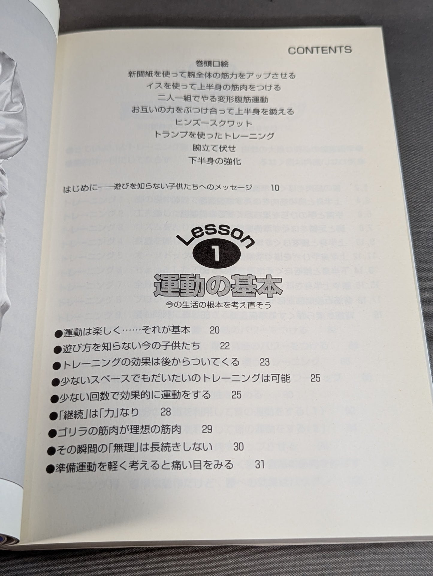 Tatsumi Fujinami 's body training Building a strong body that is second to none