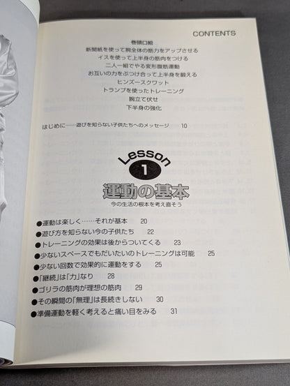 Tatsumi Fujinami 's body training Building a strong body that is second to none
