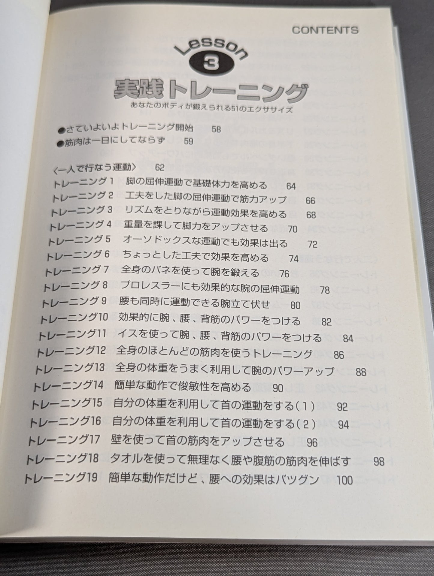Tatsumi Fujinami 's body training Building a strong body that is second to none