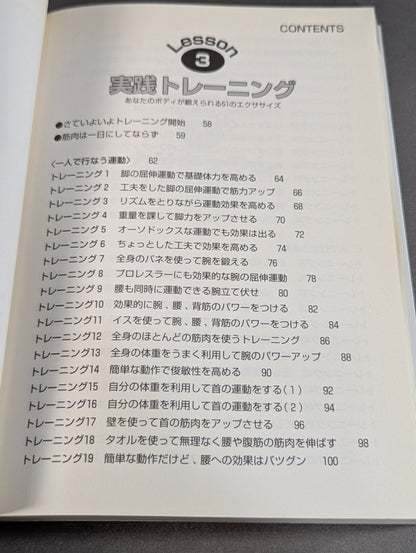 Tatsumi Fujinami 's body training Building a strong body that is second to none