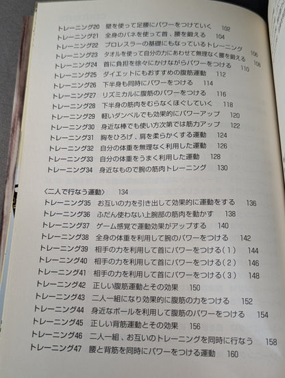 Tatsumi Fujinami 's body training Building a strong body that is second to none