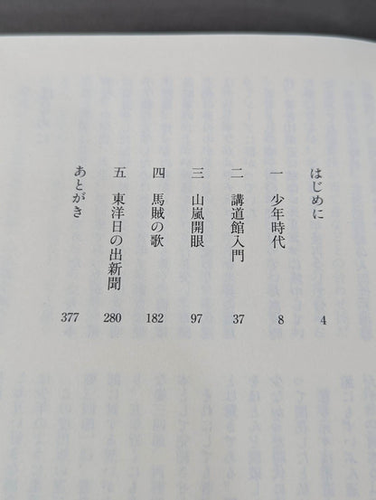 Later appearance: Sanshiro