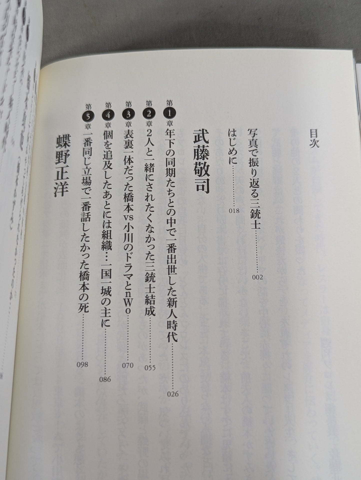30 years of fighting spirit Three Musketeers Muto Keiji  reveals now, Masahiro Chono , Shinya Hashimoto , each way of life