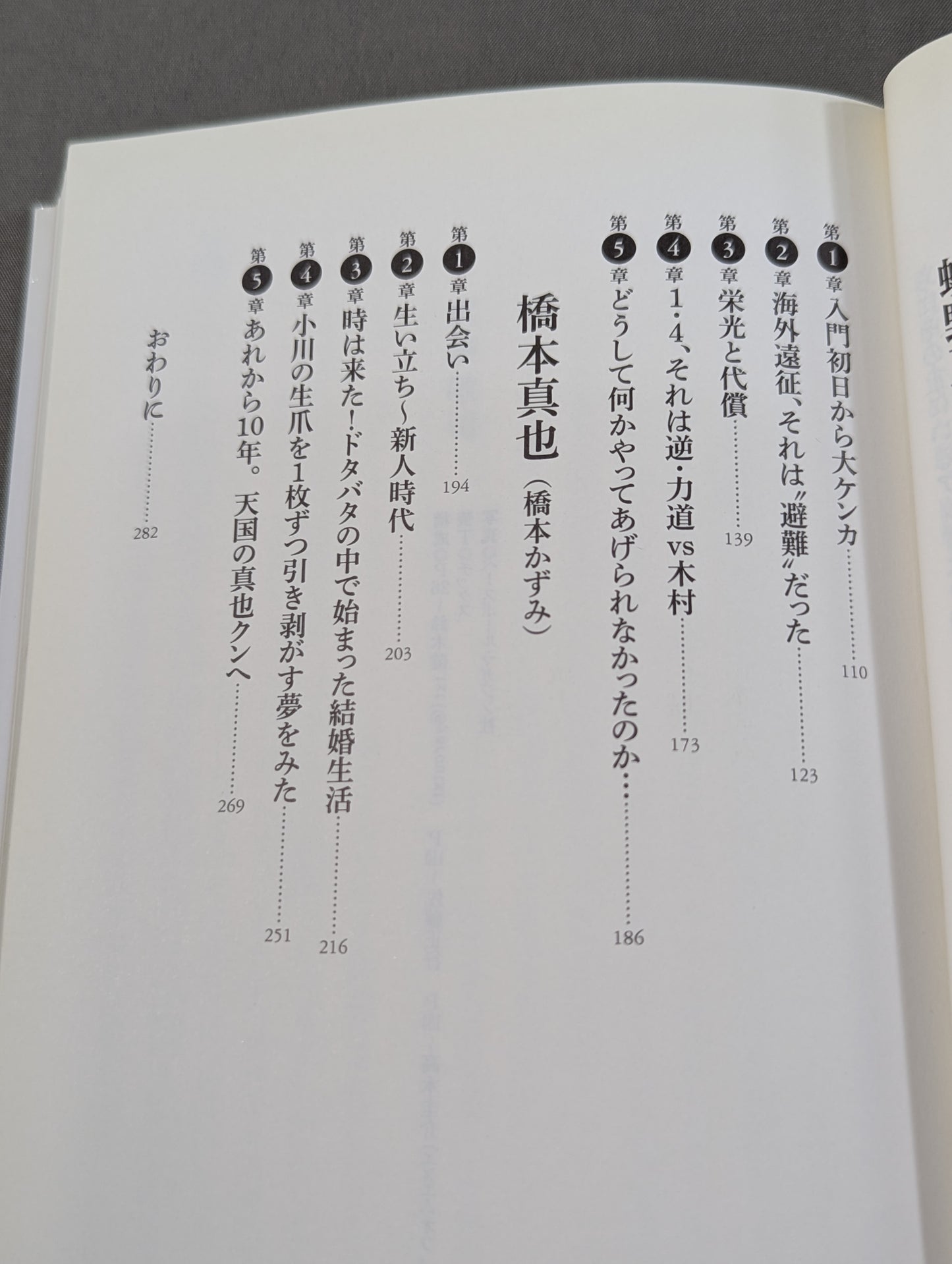 30 years of fighting spirit Three Musketeers Muto Keiji  reveals now, Masahiro Chono , Shinya Hashimoto , each way of life