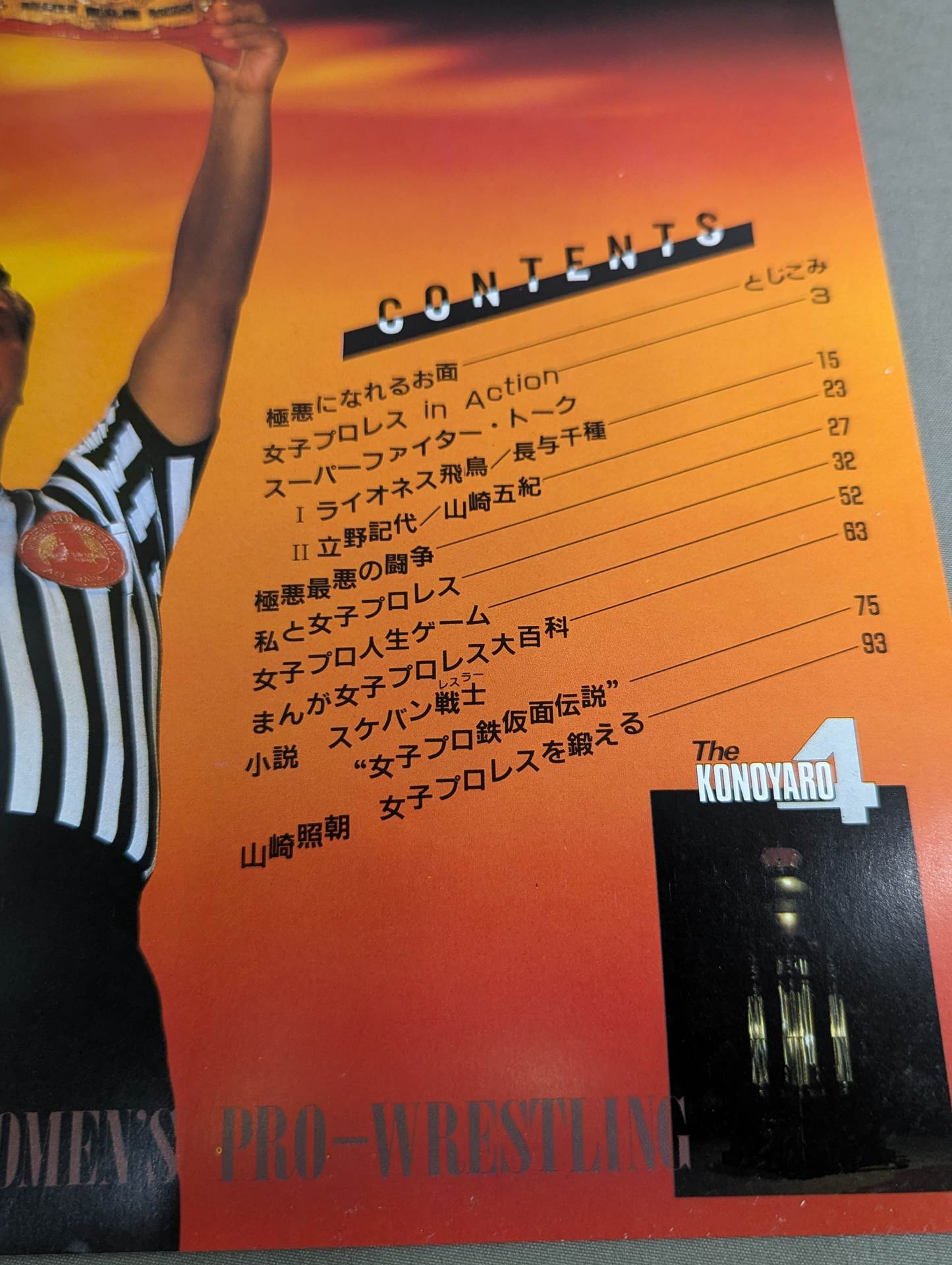 女子プロレス4 マジだぜコノヤローッ!!