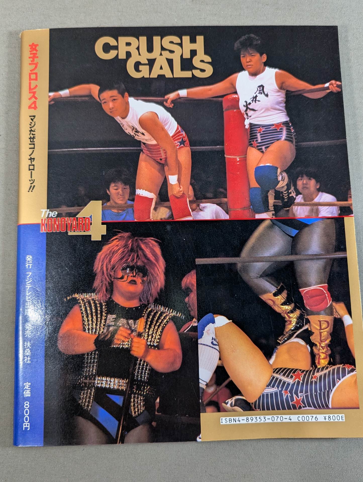 女子プロレス4 マジだぜコノヤローッ!!