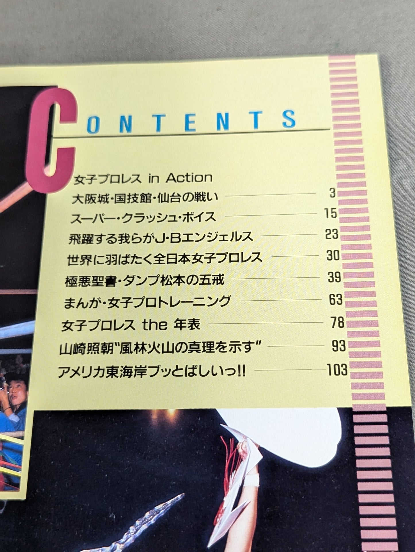 女子プロレス5 ヤッたぜコノヤローッ!!