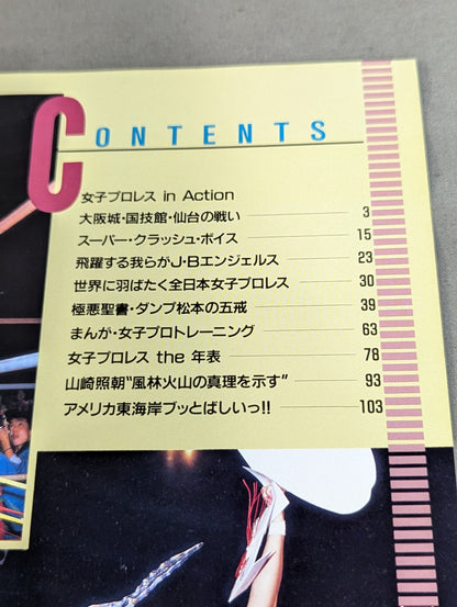 女子プロレス5 ヤッたぜコノヤローッ!!