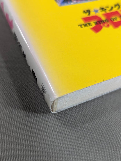 ザ★キング★オブ プロレス