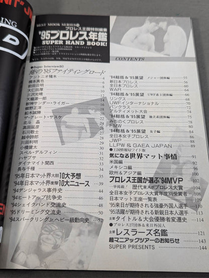 '95プロレス年鑑 SUPER HAND BOOK!