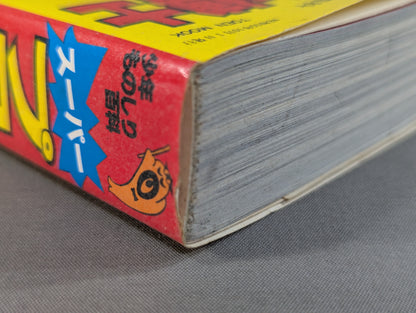 少年ものしり百科 スーパー プロレスものしり大博士