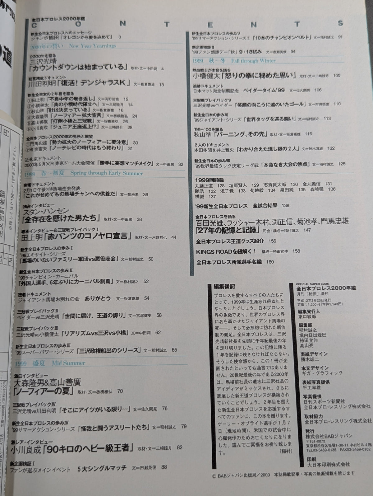 All Japan Pro Wrestling  2000 Yearbook
