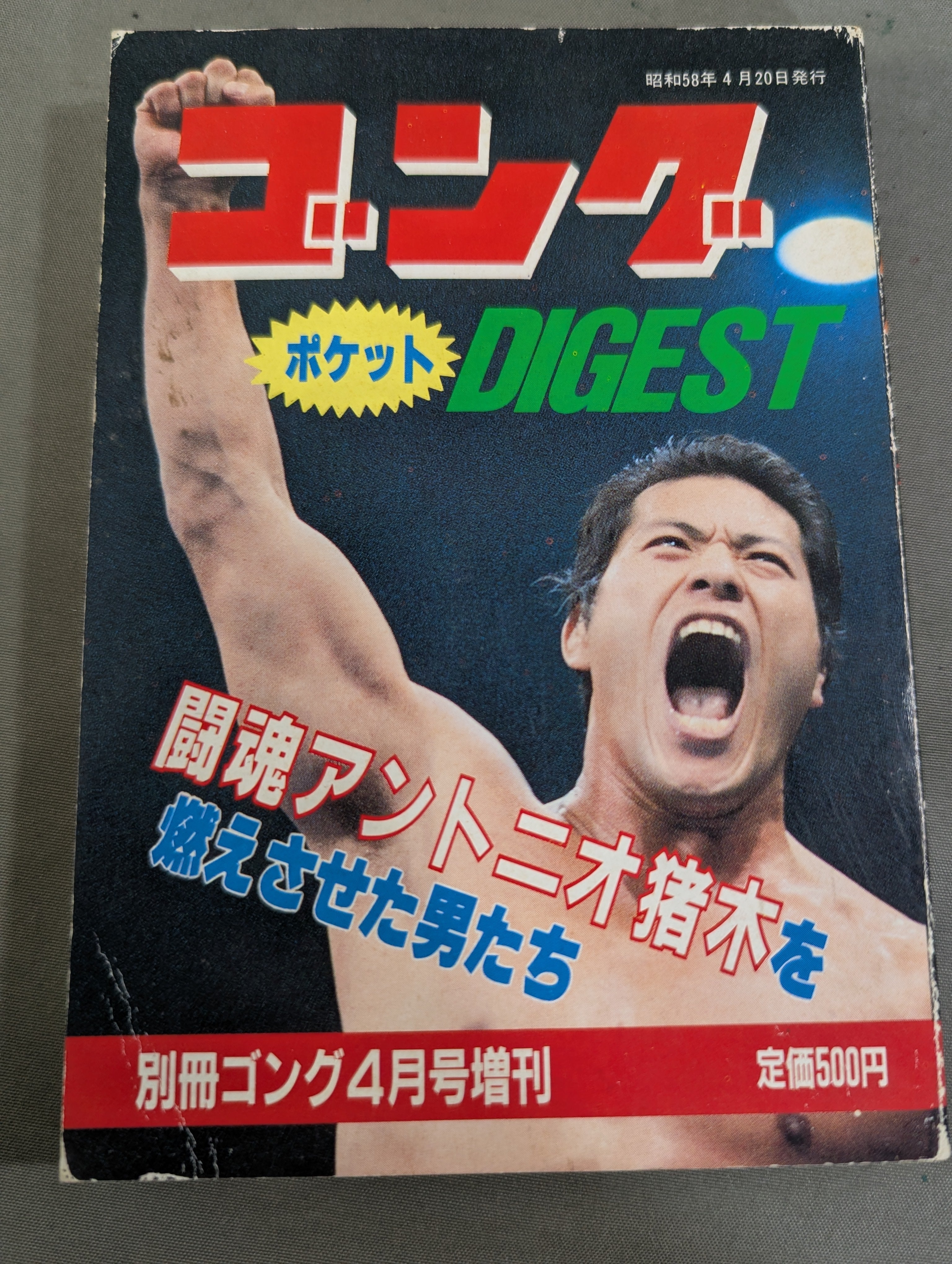 全5巻セット】ゴング ポケットダイジェスト – 闘道館