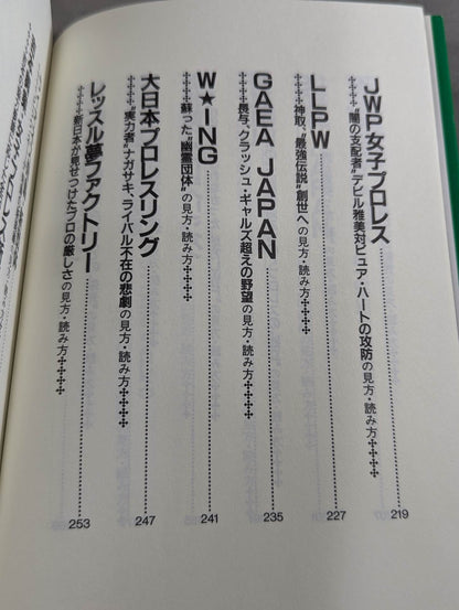 ポケットブック83 平成プロレス30団体の見方・読み方
