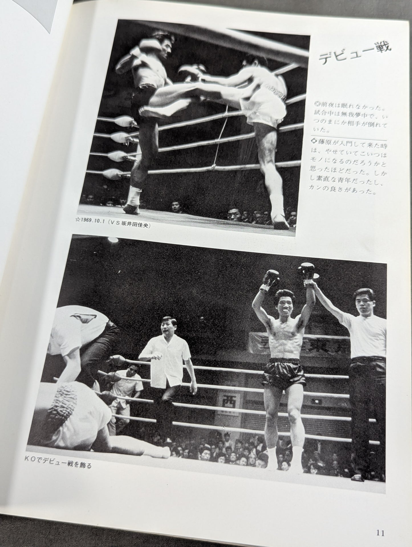 Toshio Fujiwara photo collection Fight
