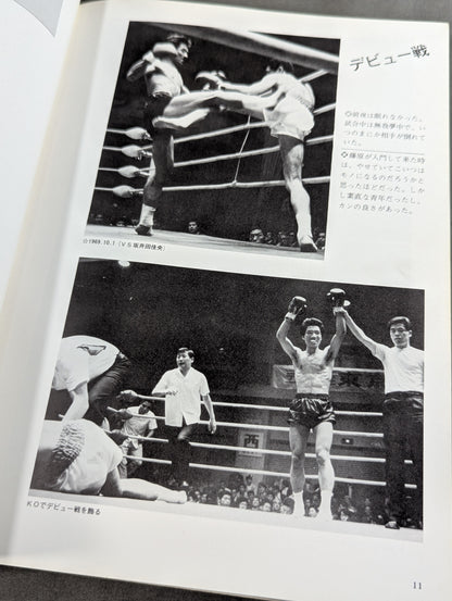 Toshio Fujiwara photo collection Fight