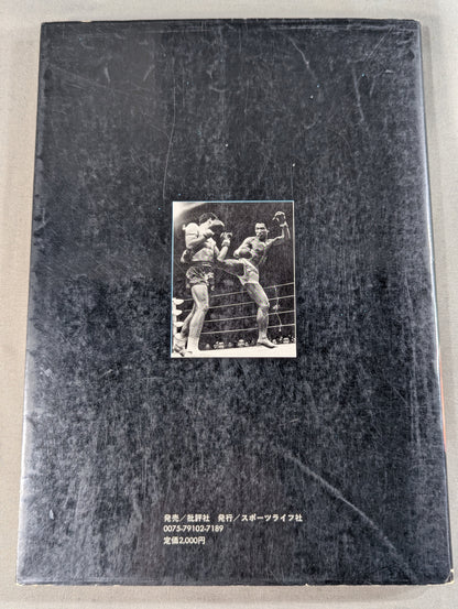 Toshio Fujiwara photo collection Fight