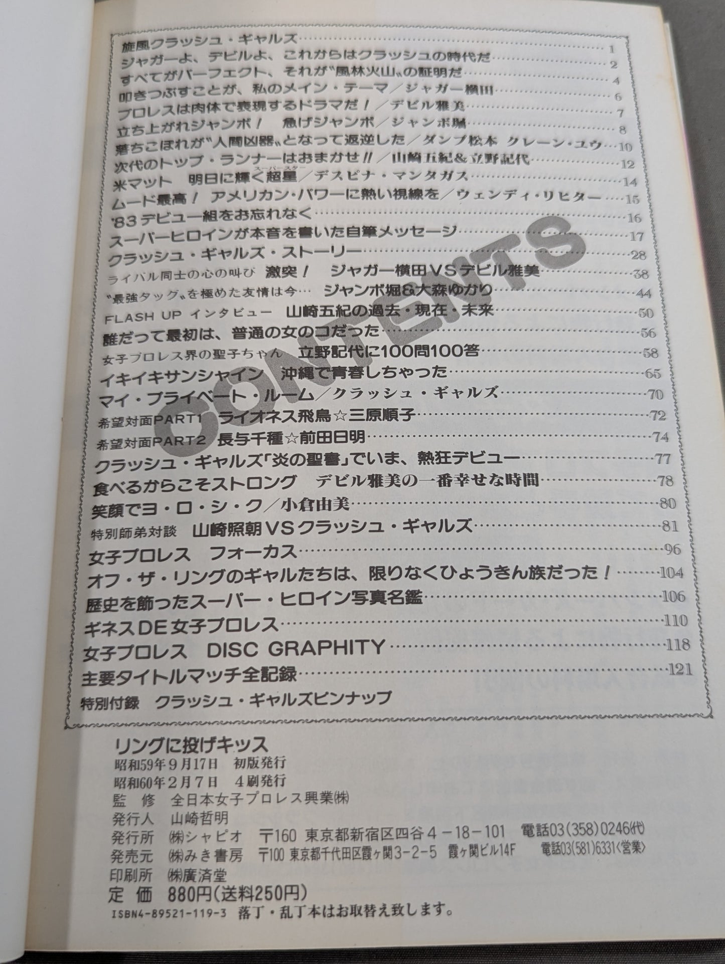 Throwing a kiss in the ring Women's Pro Wrestling 30th Anniversary Exciting Graffiti