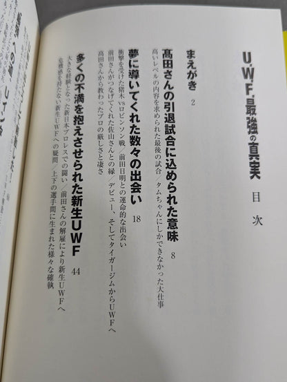 U.W.F 最強の真実