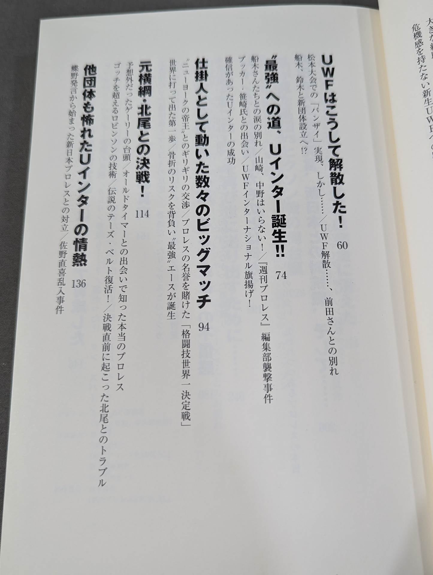 U.W.F 最強の真実