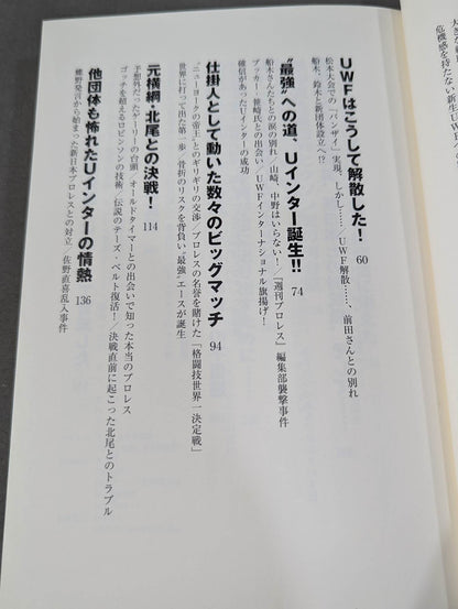 U.W.F 最強の真実